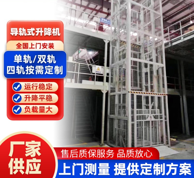 贵阳导轨式升降机行业迎来高质量发展新机遇