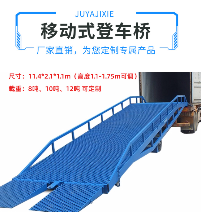 贵阳移动式登车桥规格详解与应用场景